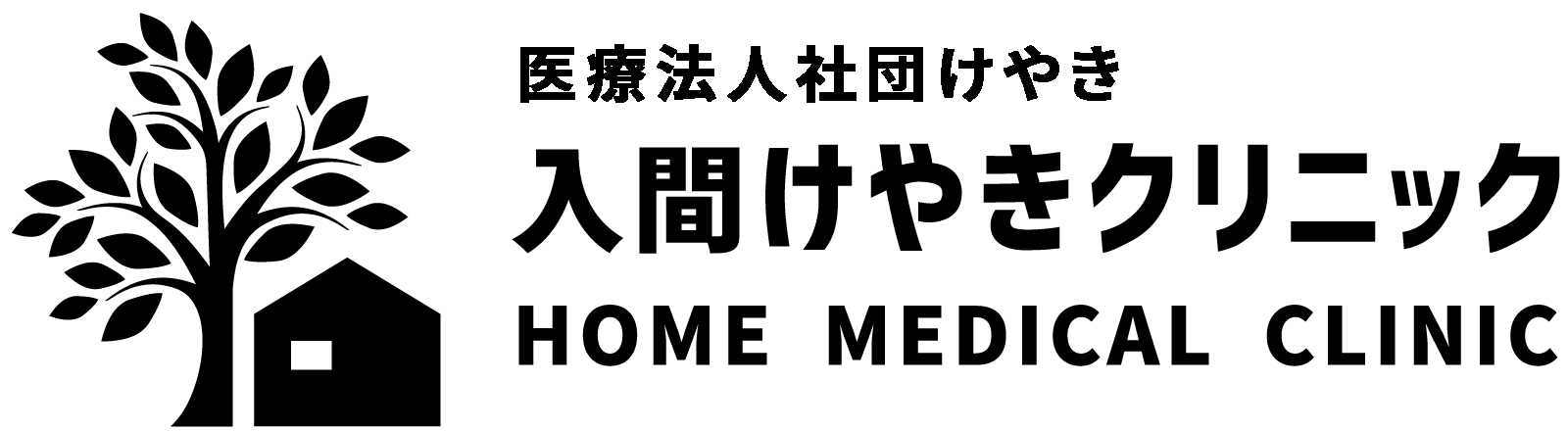 入間けやきクリニック